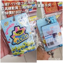 香港7-11 x 迪士尼限定 玩具總動員 三眼怪Pu皮革票卡夾